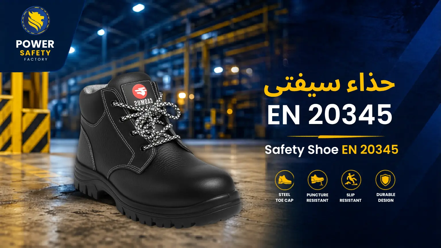 حذاء سيفتى En 20345