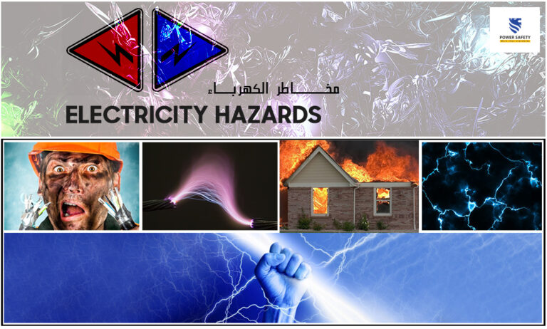 مخاطر الكهرباء – Electricity hazards